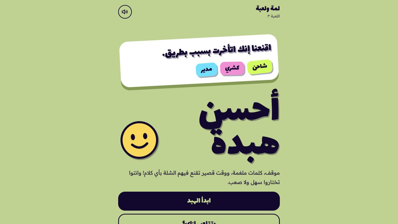 شاشة بداية لعبة احسن هبدة
