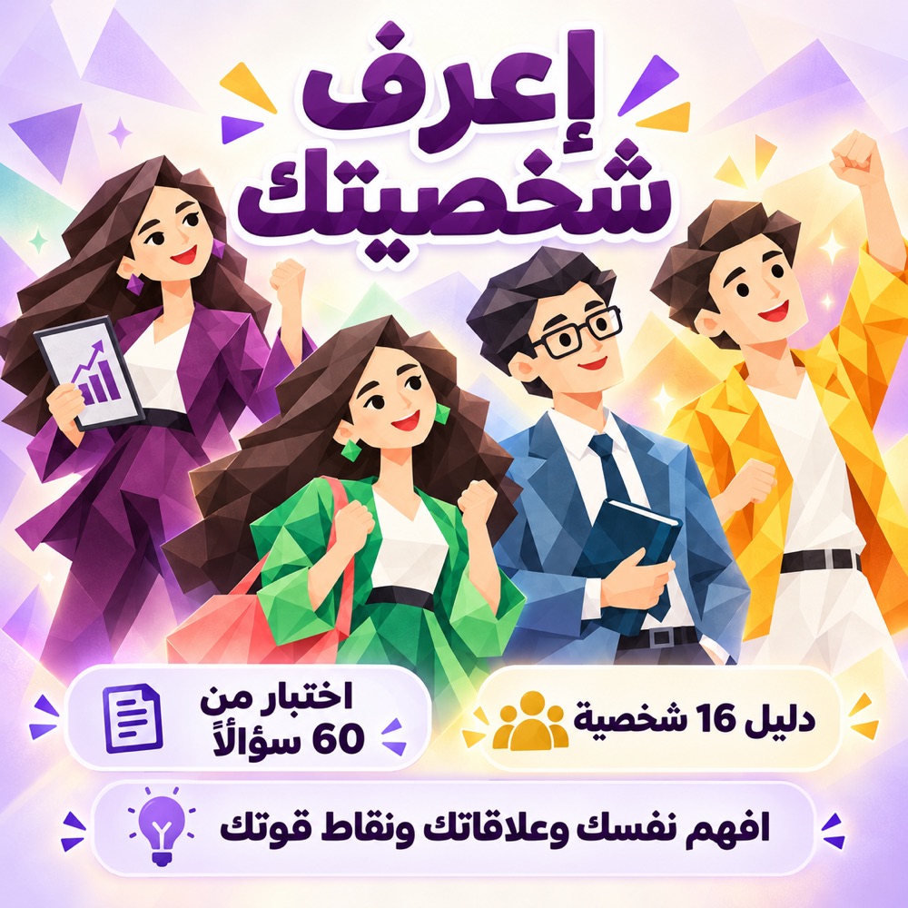 غلاف اختبار انماط الشخصية